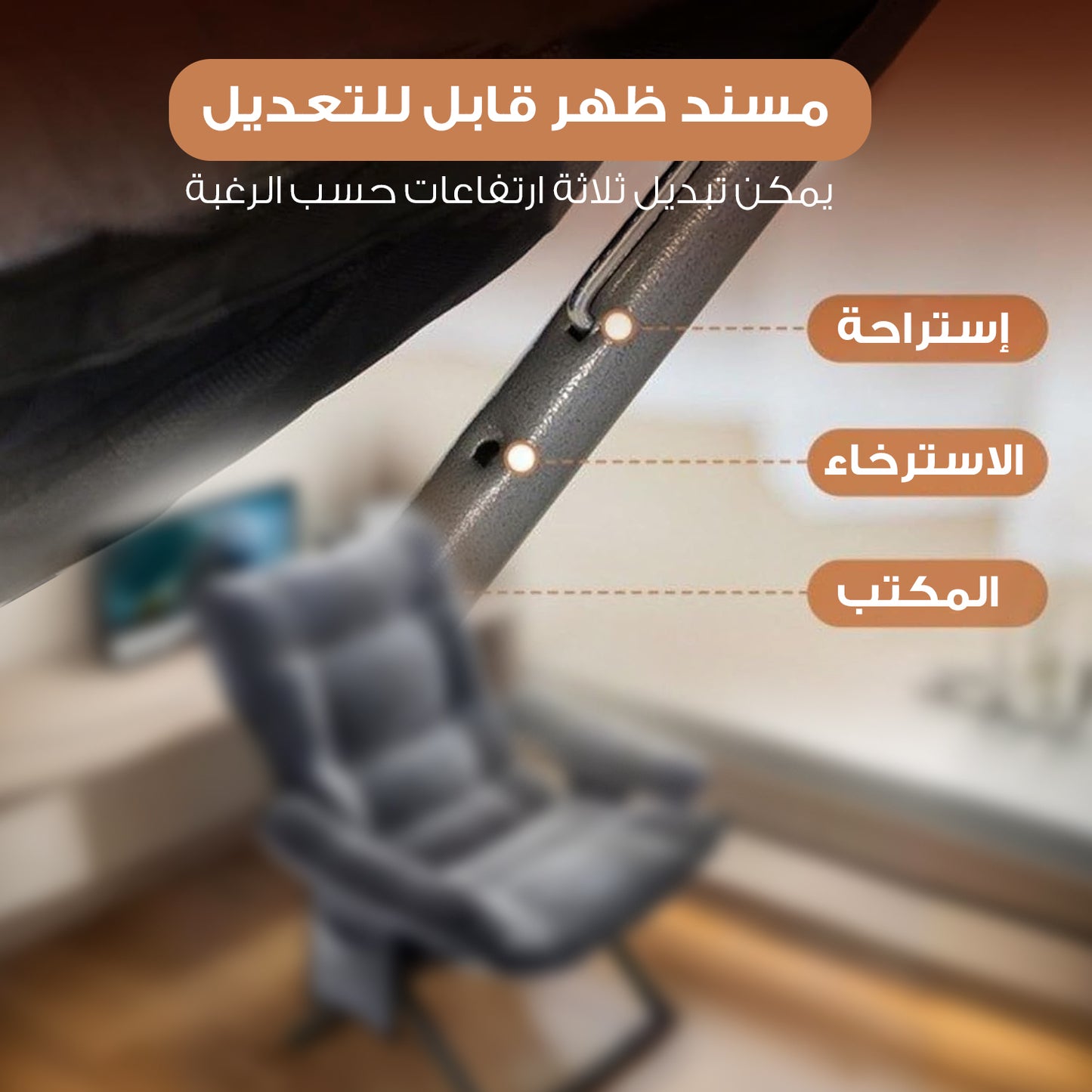 كرسي للاسترخاء والترفيه