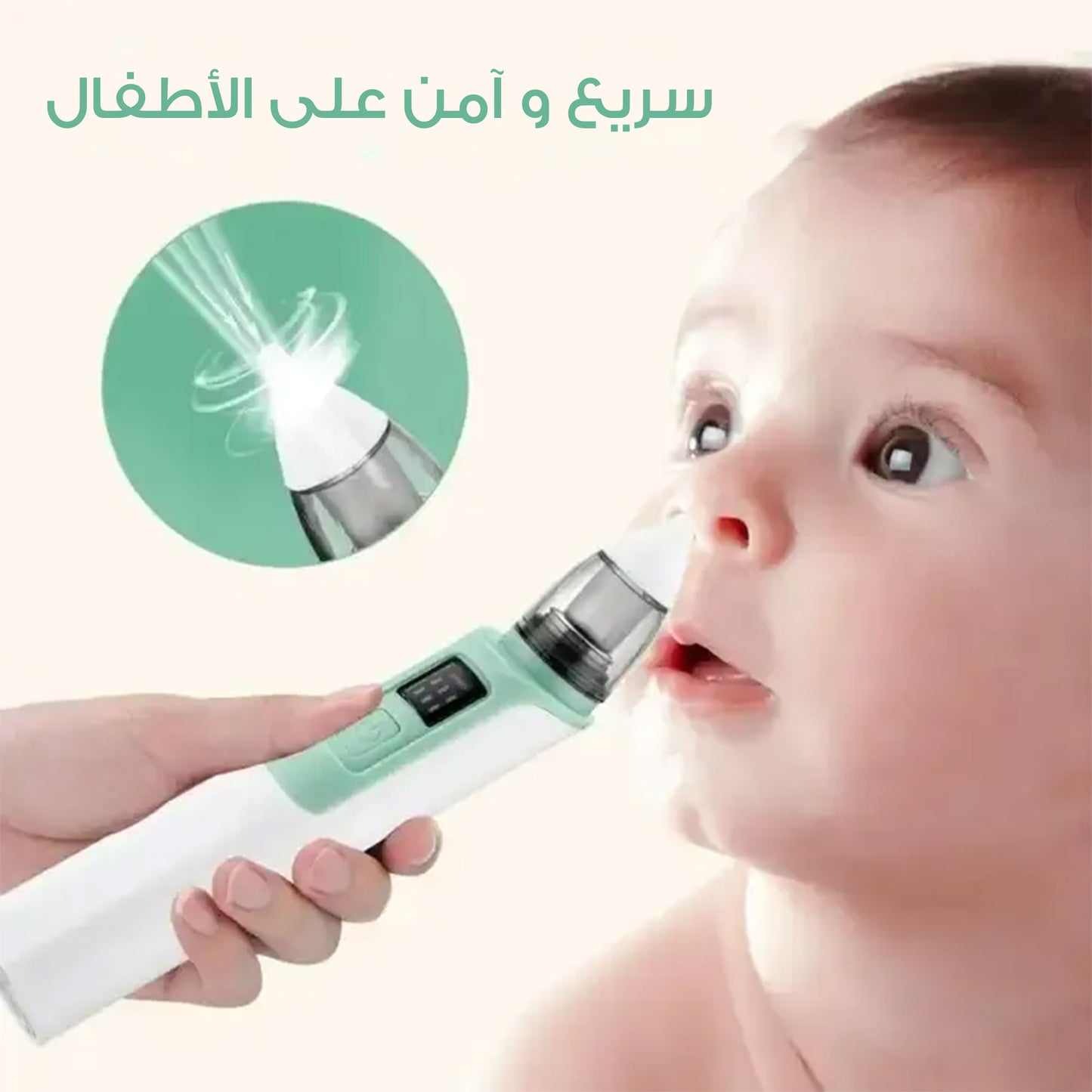 جهاز تنظيف الأنف للأطفال