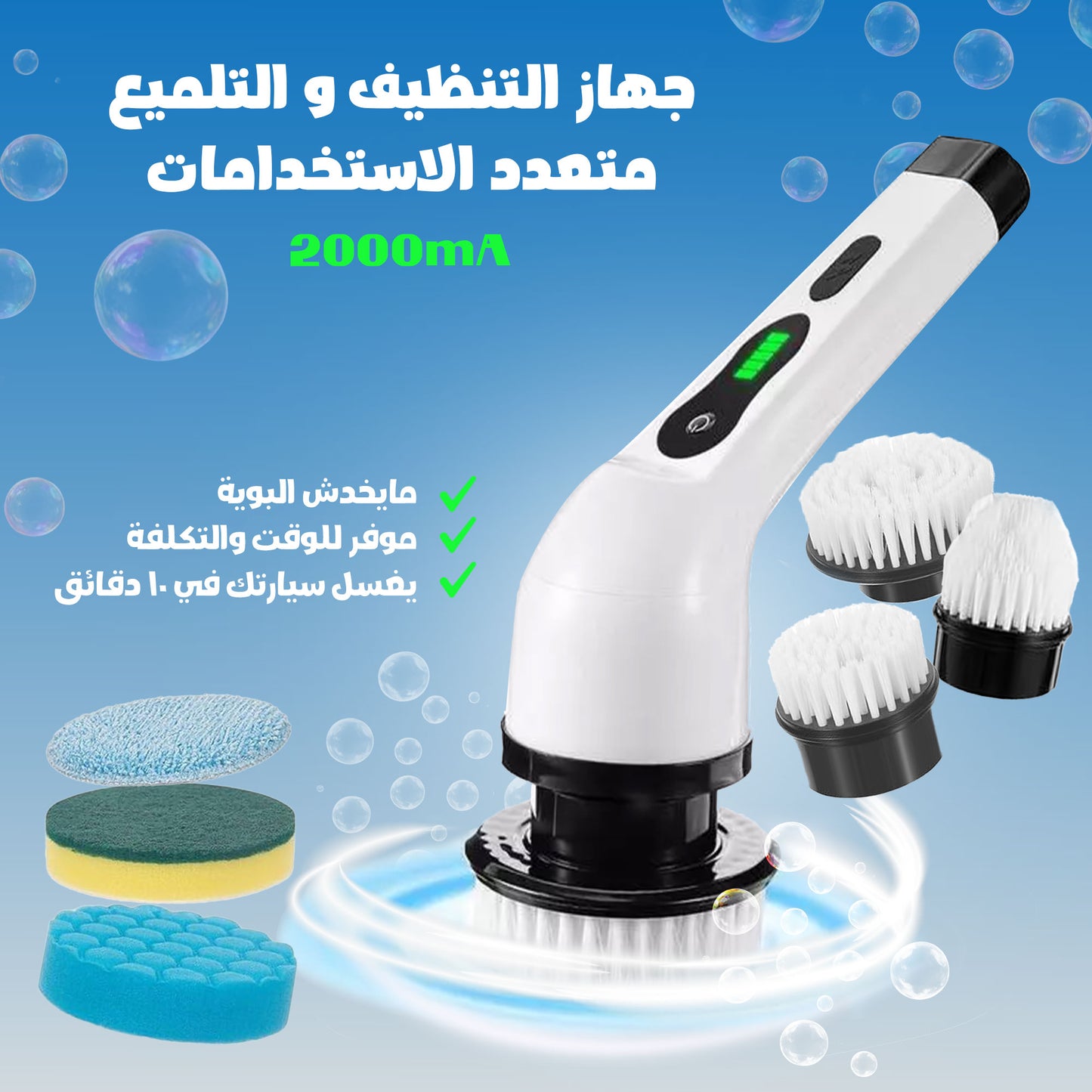 جهاز التنظيف و التلميع متعدد الاستخدامات