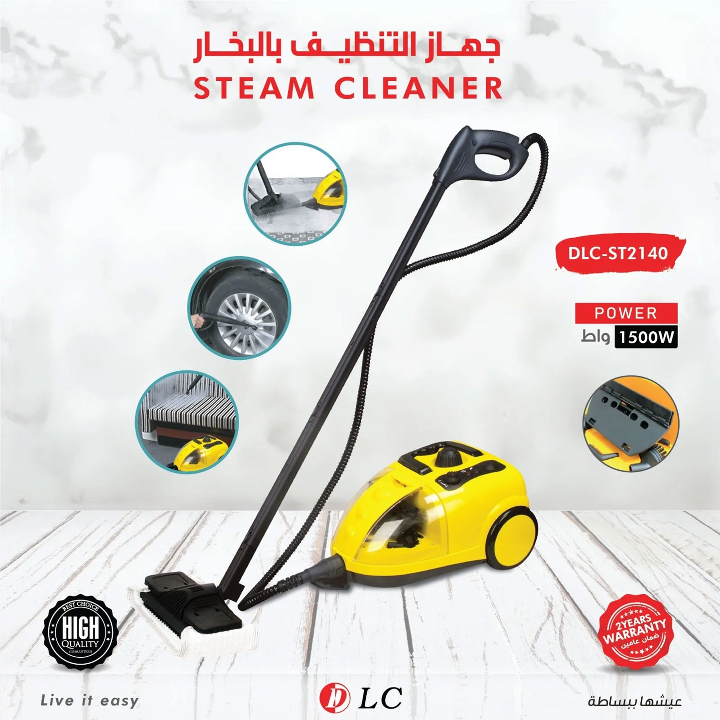 ممسحة بخارية،1500 واط DLC بضمان عامين