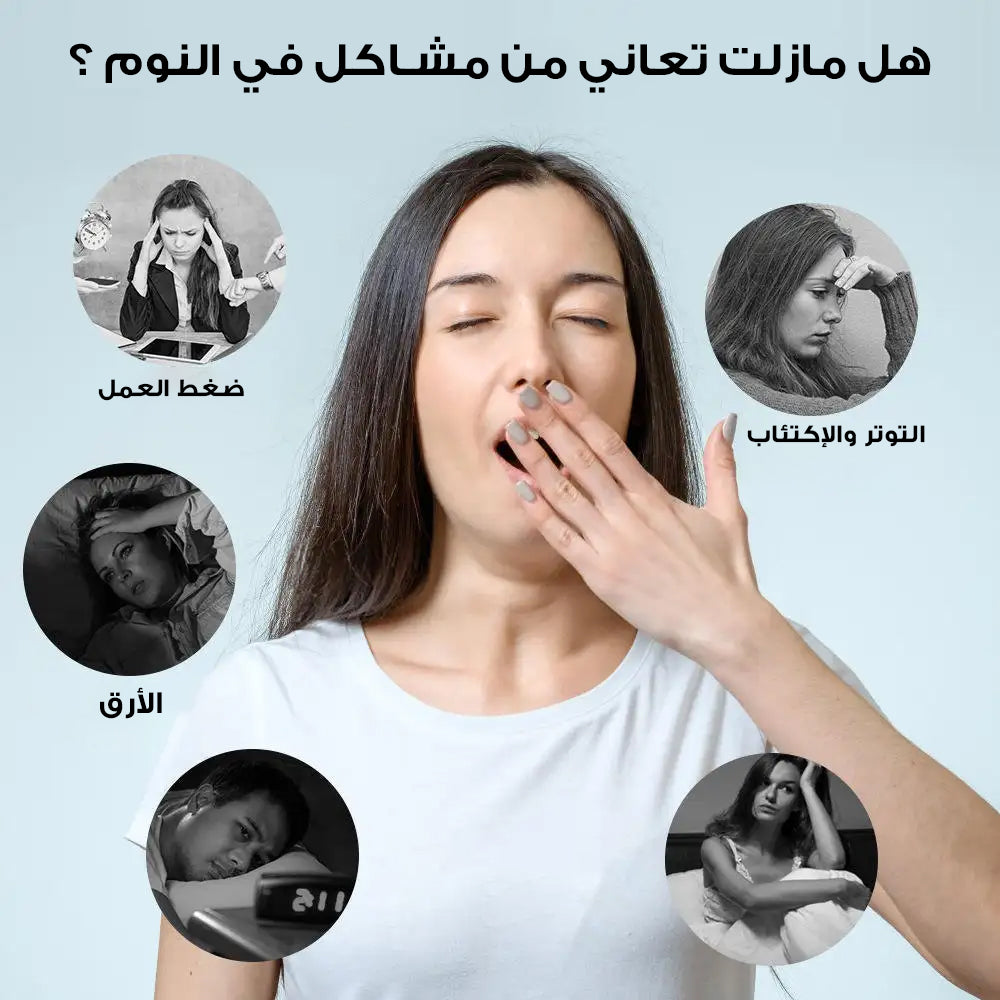 جهاز النوم السحرى (فى ثواني)