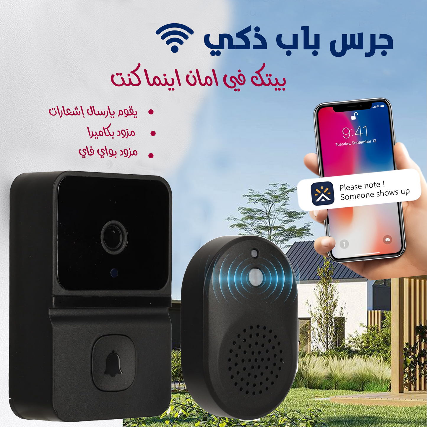 جرس الباب الأصلى بكاميرا وتطبيق