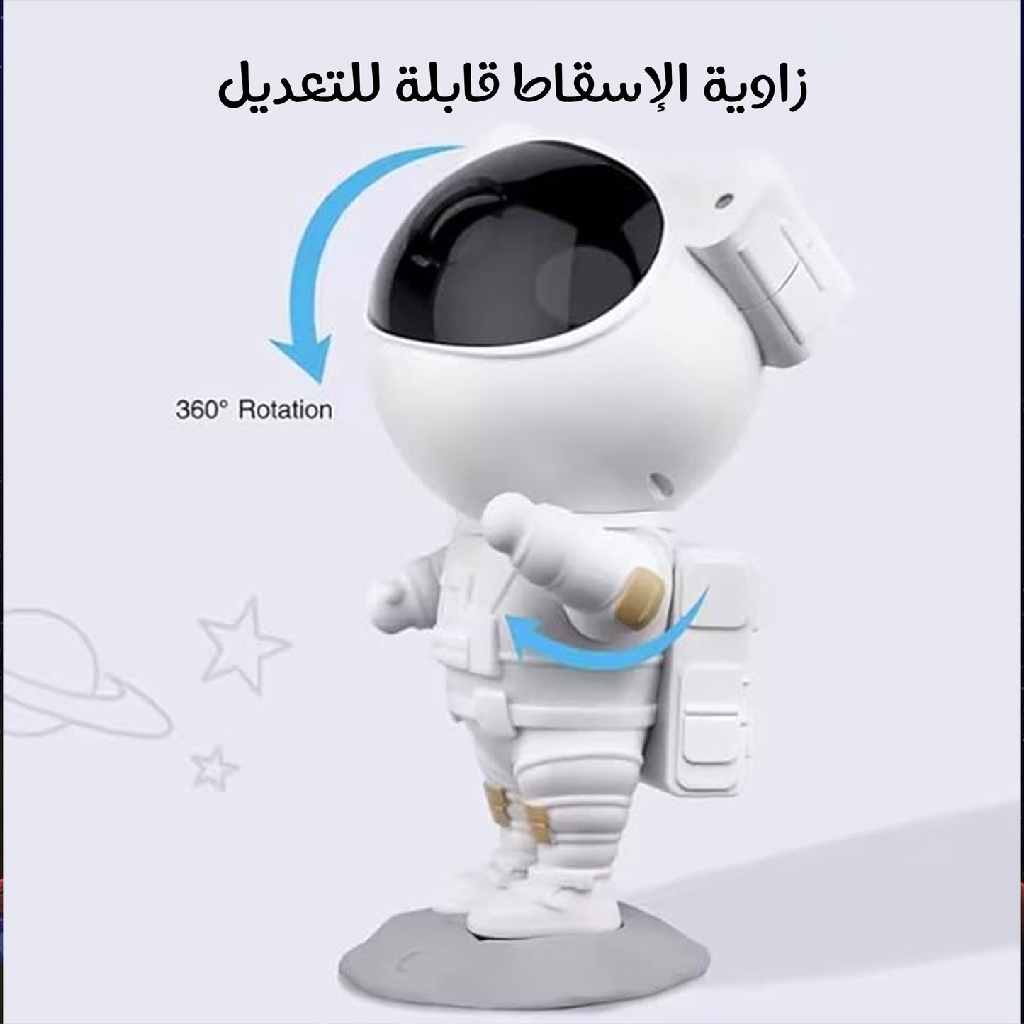 جهاز عرض النجوم و مكبر صوت