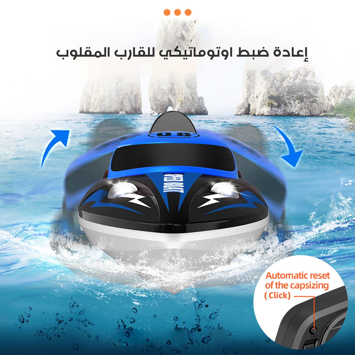 سفينة قارب سريعة تعمل بالتحكم عن بعد