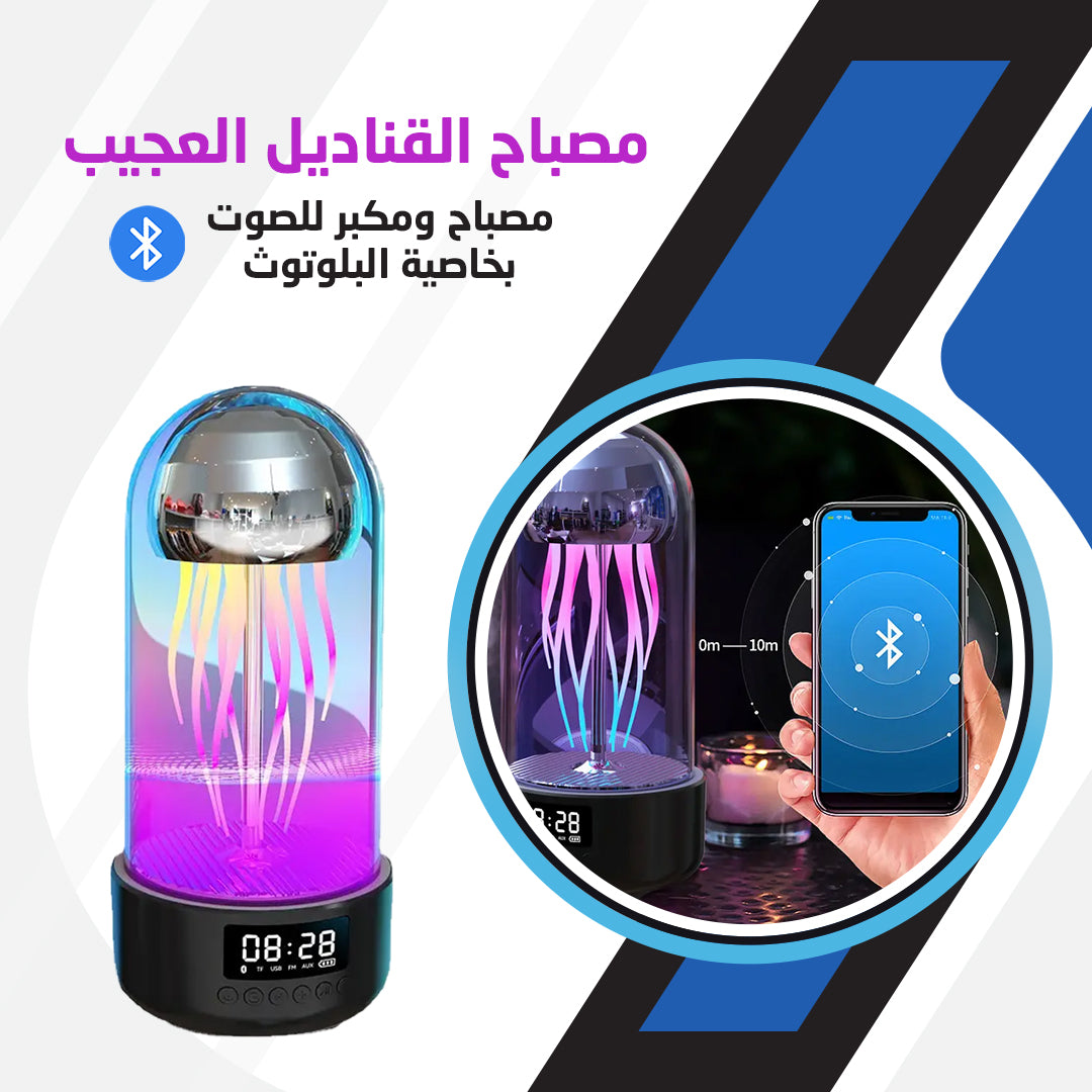 مصباح القناديل العجيب