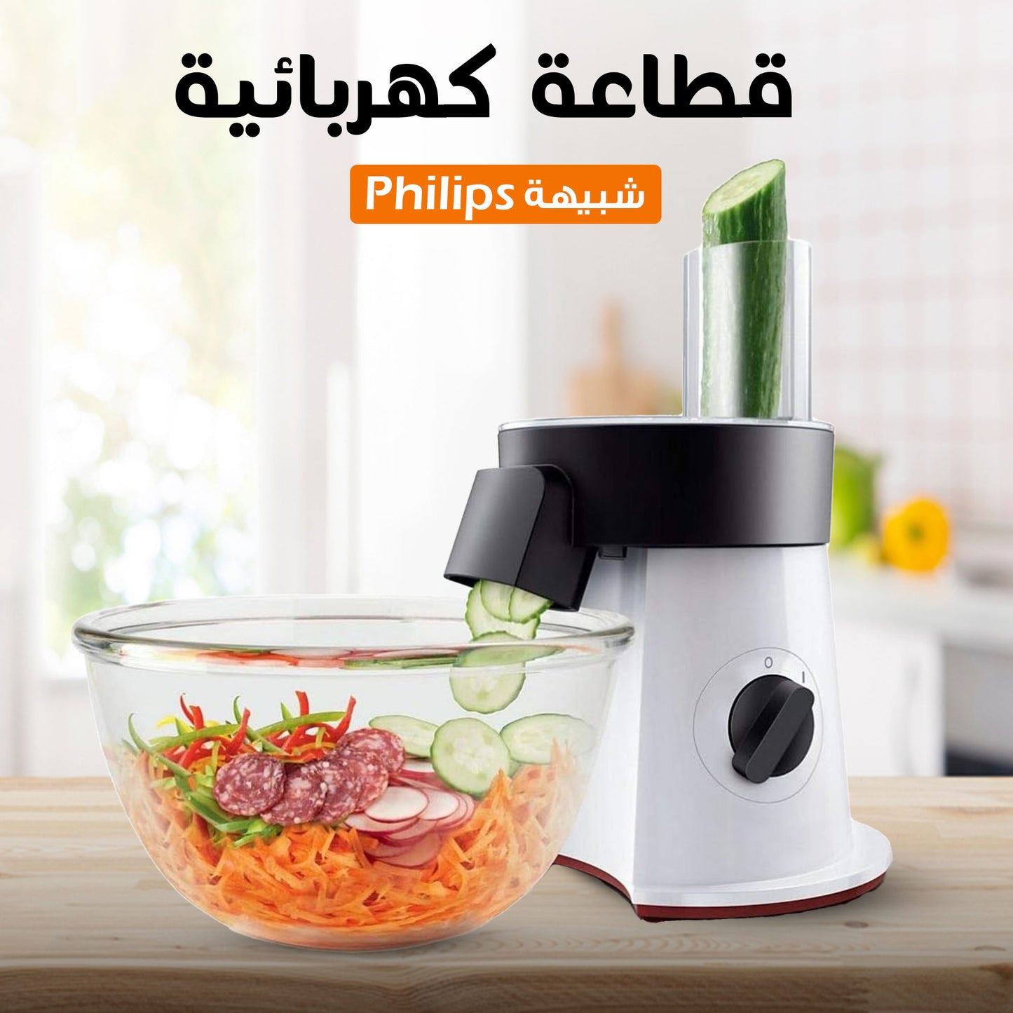 قطاعة كهربائية متعددة الوظائف 200 وات