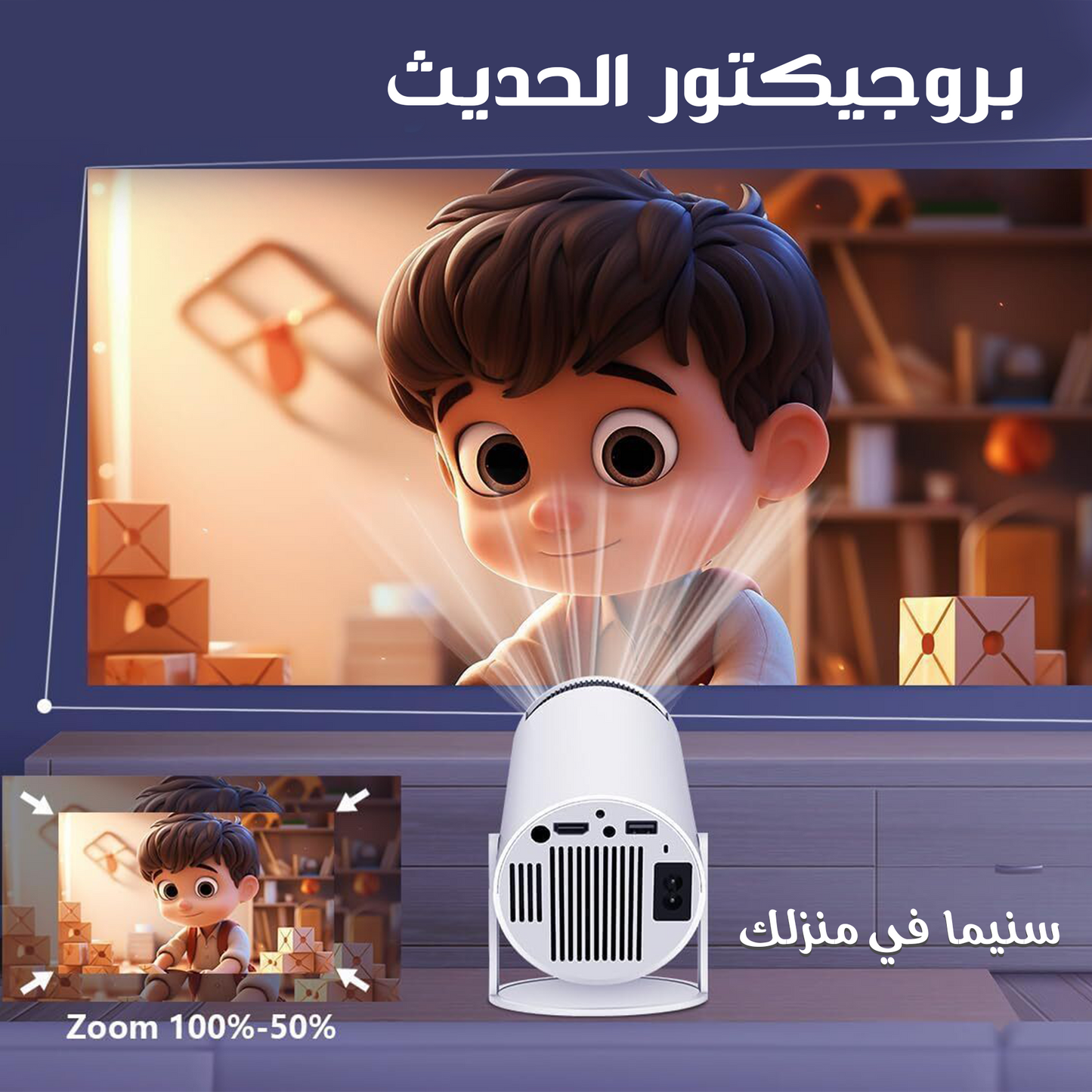 جهاز السينما المتنقل الذكي