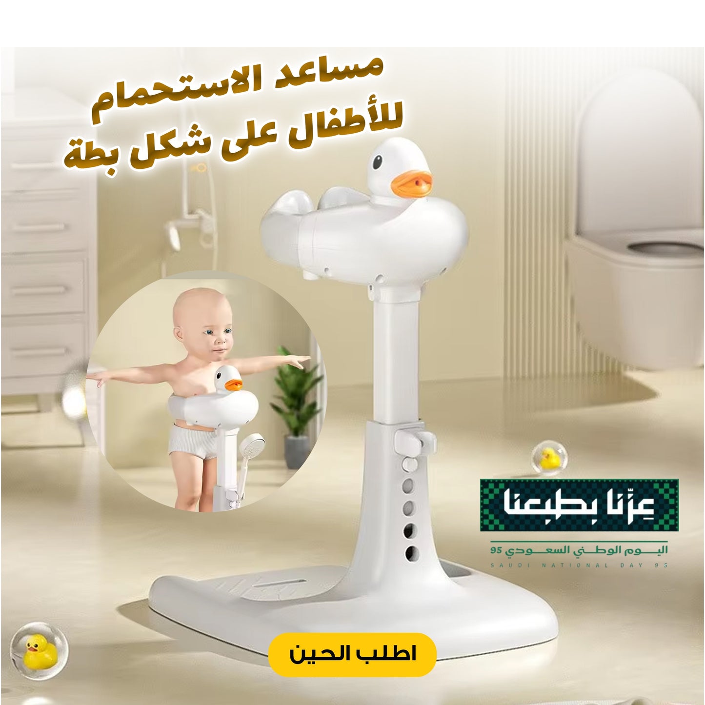مساعد الاستحمام للأطفال على شكل بطة