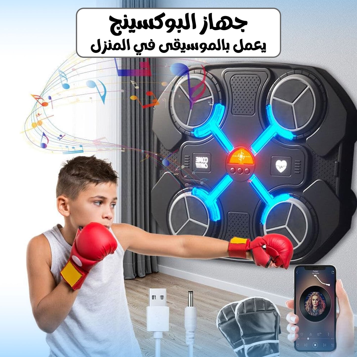 جهاز بوكسينج بموسيقى وإضاءة تفاعلية