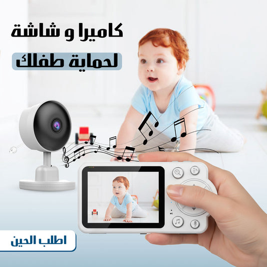 كاميرا وشاشة لحماية طفلك