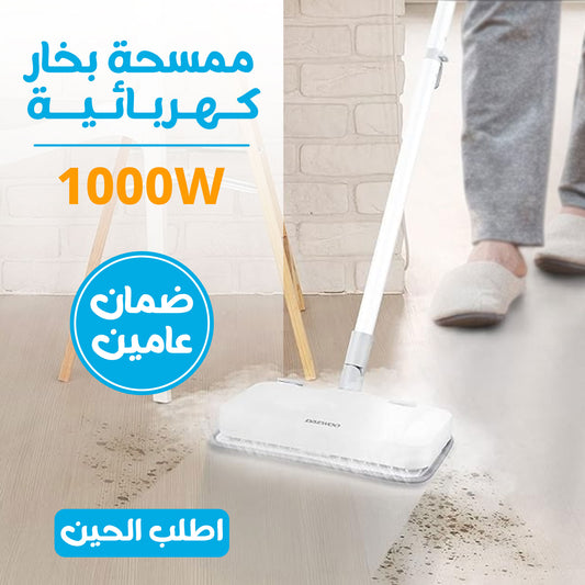 ممسحة بخار كهربائية 1000 وات