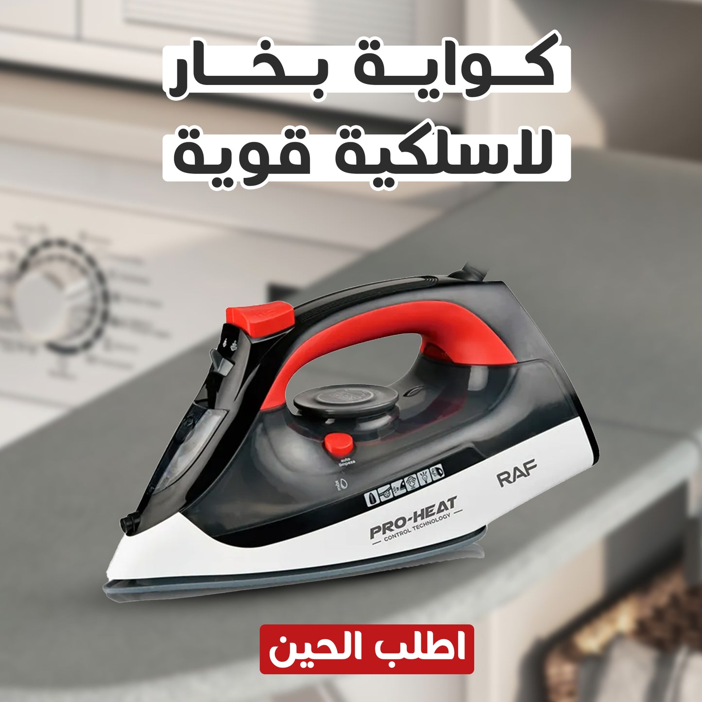 كواية بخار لا سلكية قوية بضمان 6 شهور