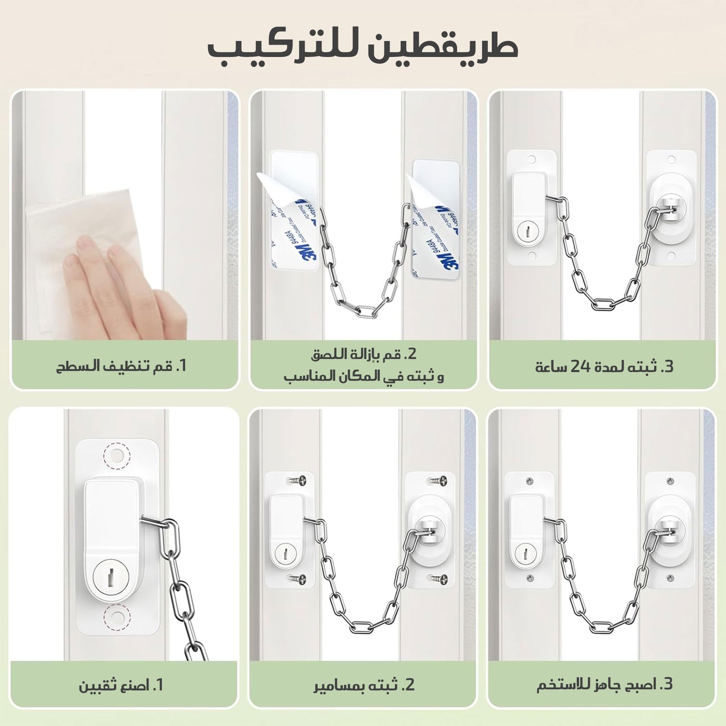 قفل الشباك لأمان الأطفال