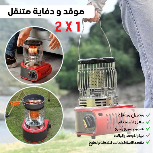 موقد ودفاية متنقل 2* 1