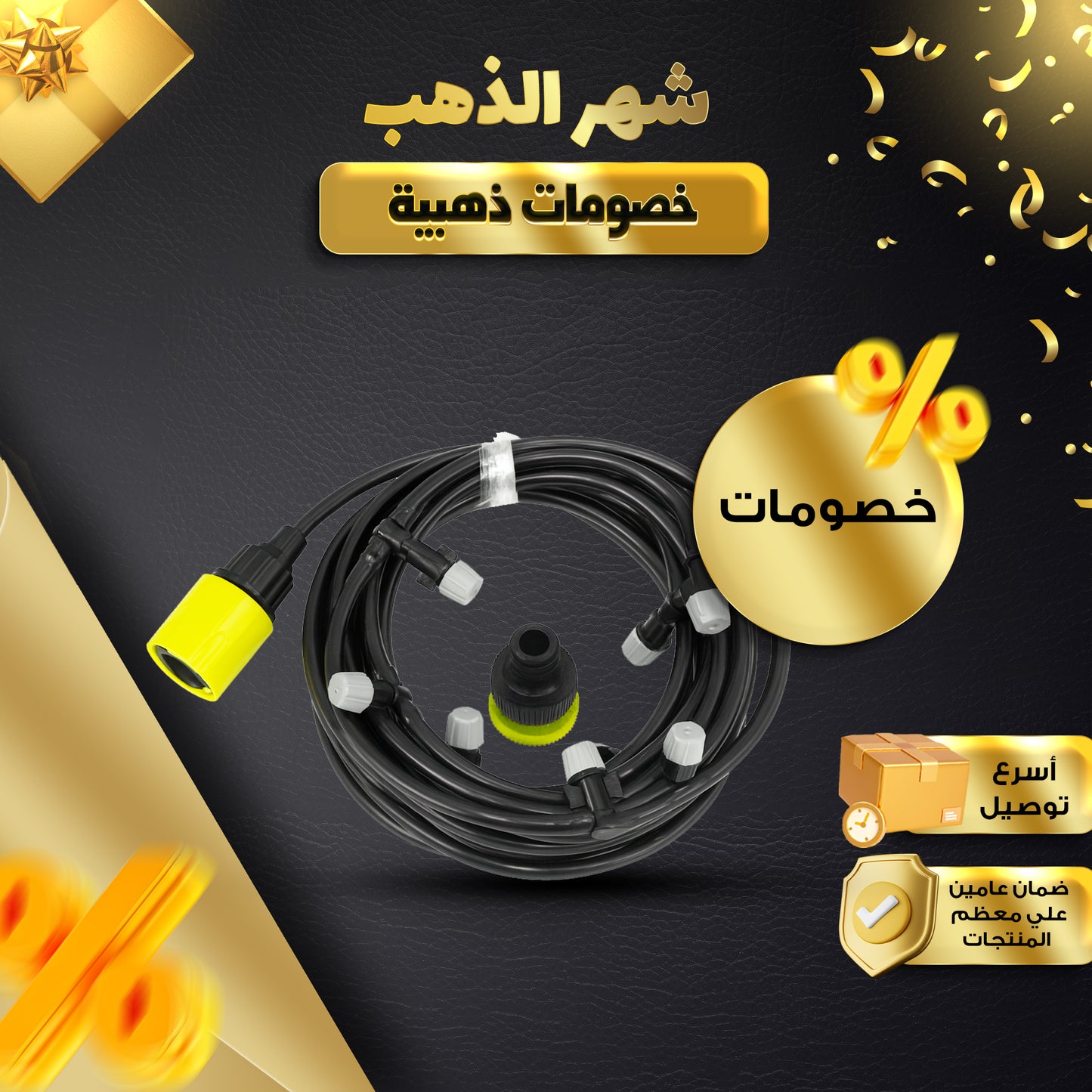 بخاخ الحدائق رذاذ 10 متر و 10 فتحات للرش