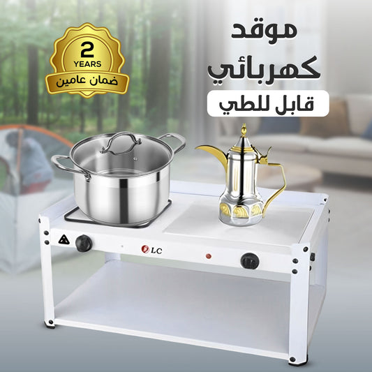 موقد طعام ومشروبات قابل للطى بضمان عامين
